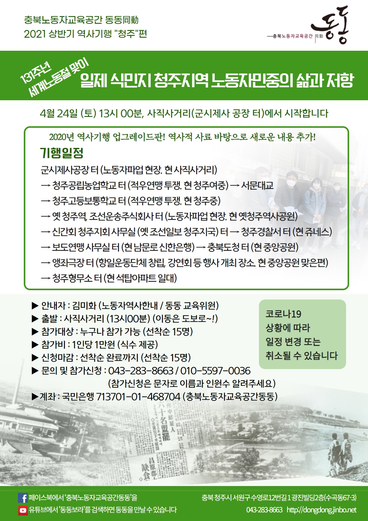 2021상반기역사기행1.jpg